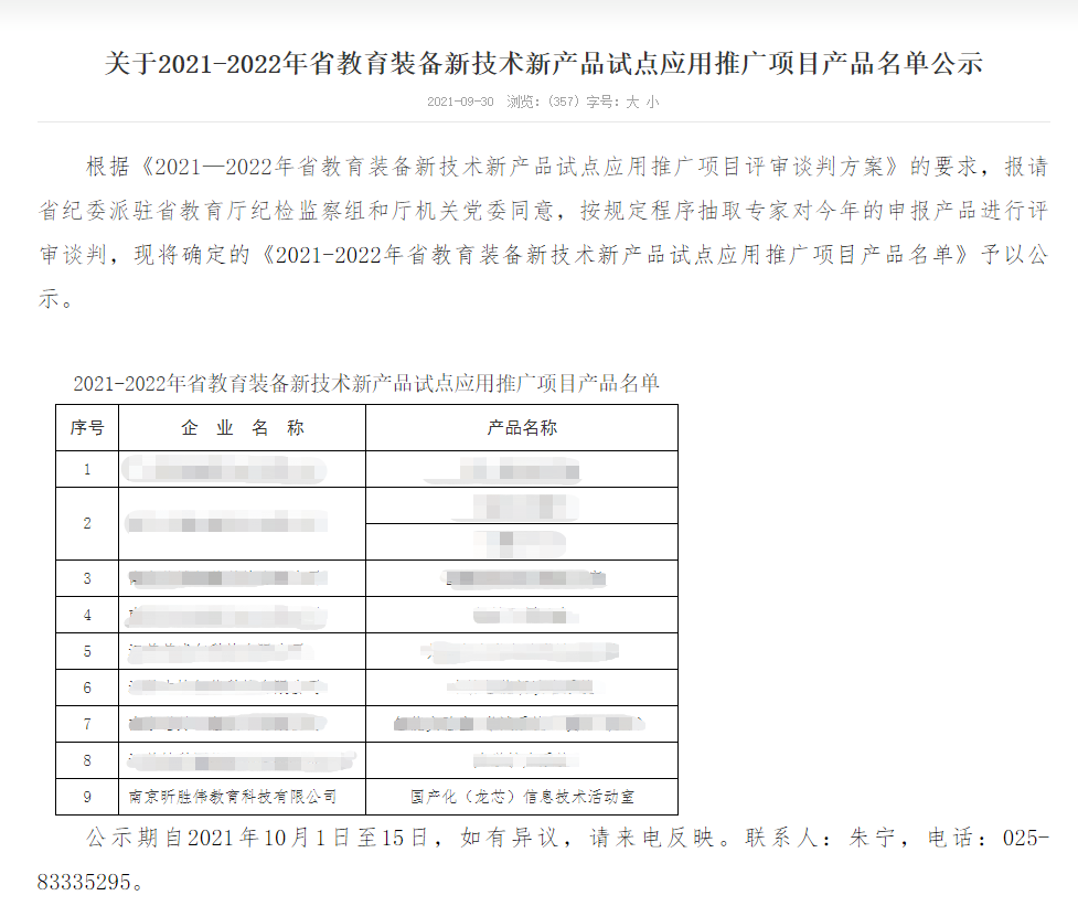 龍芯平台國産教室成功入圍，将在江蘇省全省推廣應用