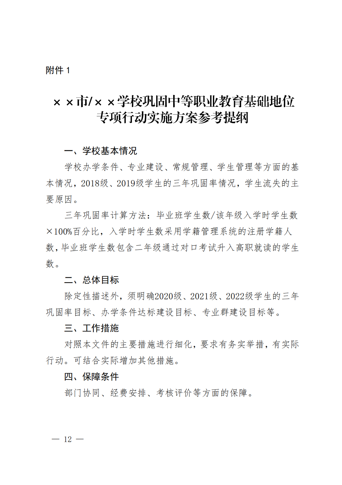 廣西實施鞏固中(zhōng)等職業教育基礎地位專項行動（2022—2025年）