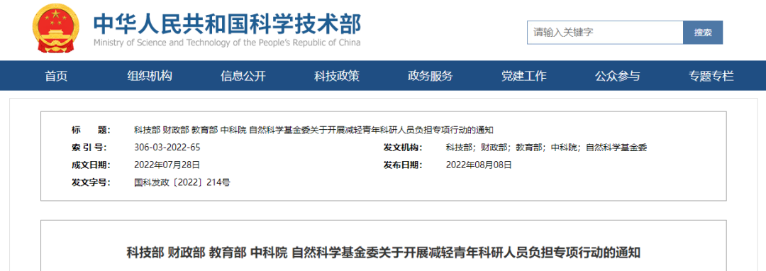 國家五部門聯合發文，爲青年科研人員(yuán)減負！